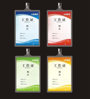 工作证模板