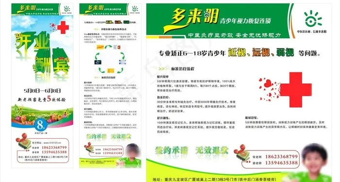 多来明春天开业酬宾图片cdr矢量模版下载