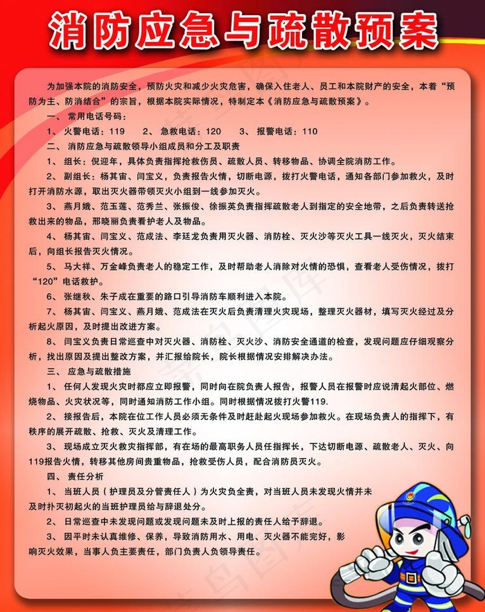 消防制度图片psd模版下载