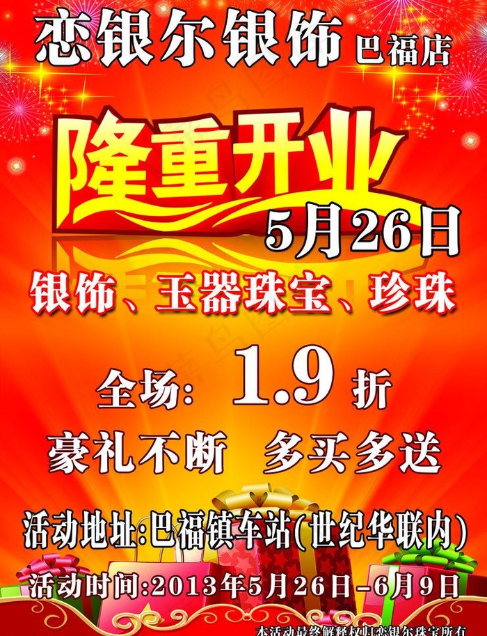 恋银尔海报 dm单图片