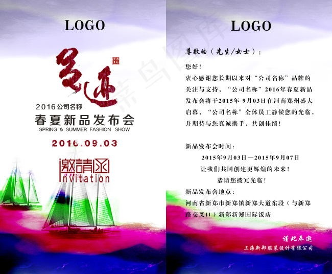 邀请函 订货会 春夏季 足迹
