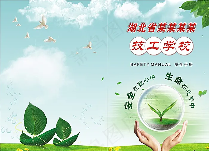 学校画册封面图片cdr矢量模版下载