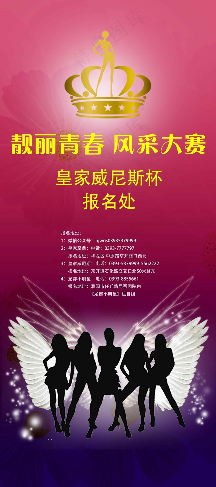 选美大赛--易拉宝(9449X21260(DPI:300))psd模版下载