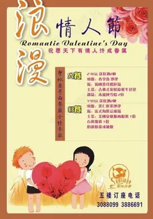浪漫情人节图片