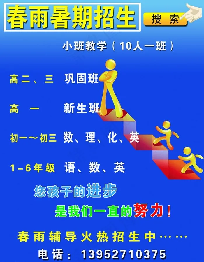 暑期招生图片
