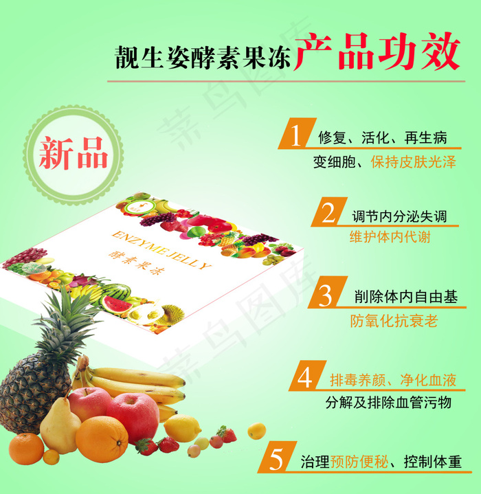 靓生姿酵素果冻psd模版下载