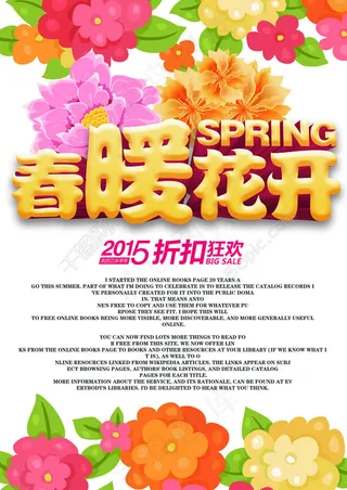 春天促销竖版海报PSD素材