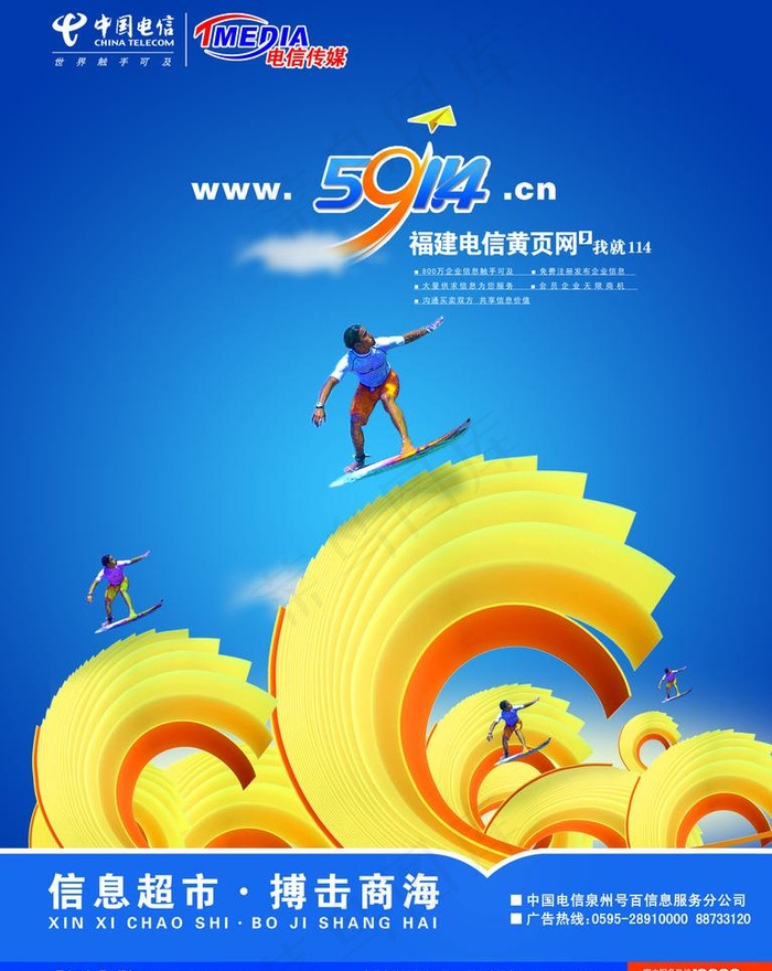 福建电信黄页图片(4252X5669(DPI:72))psd模版下载