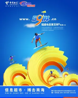 福建电信黄页图片