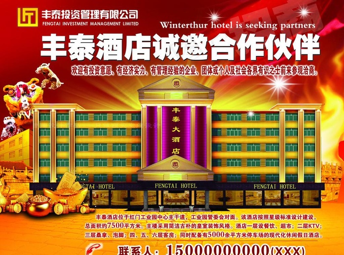 酒店海报图片(4134X3307(DPI:300))psd模版下载