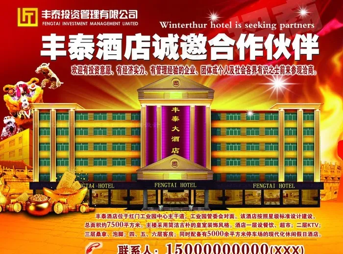 酒店海报图片(4134X3307(DPI:300))psd模版下载