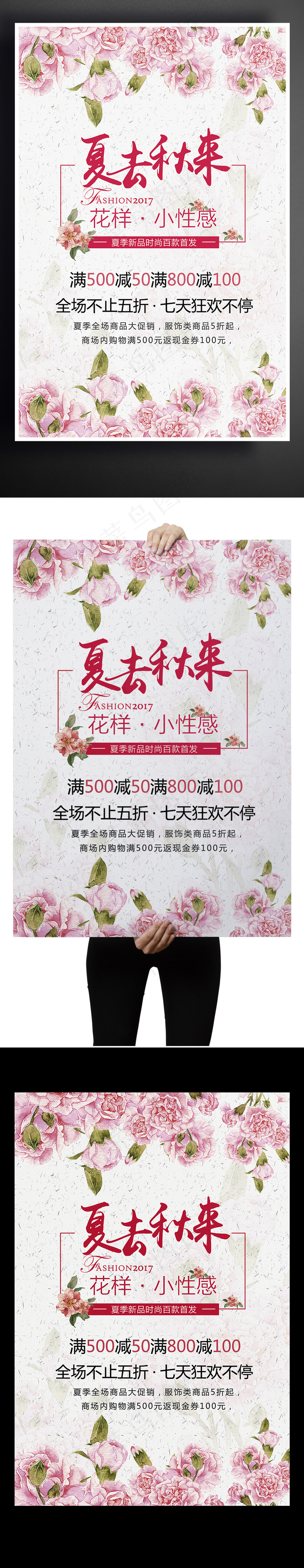 夏去秋来浪漫唯美简约清新夏日海报设...psd模版下载