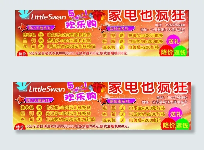 小天鹅五一欢乐购图片cdr矢量模版下载