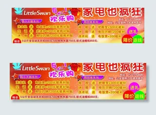 小天鹅五一欢乐购图片