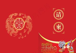 结婚请柬封面图片