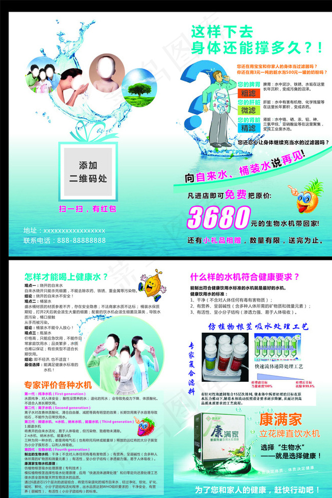 饮水机单页图片cdr矢量模版下载
