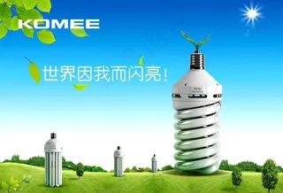 节能灯广告图片