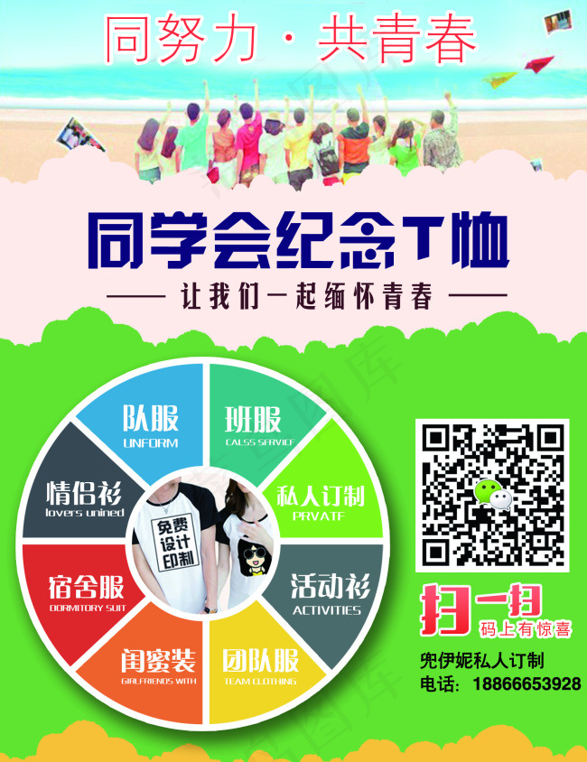班服T恤宣传海报