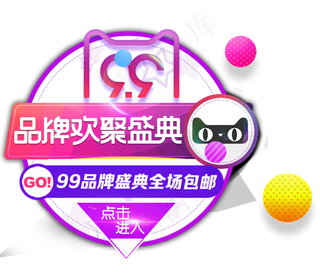 99聚星节海报字体png素材