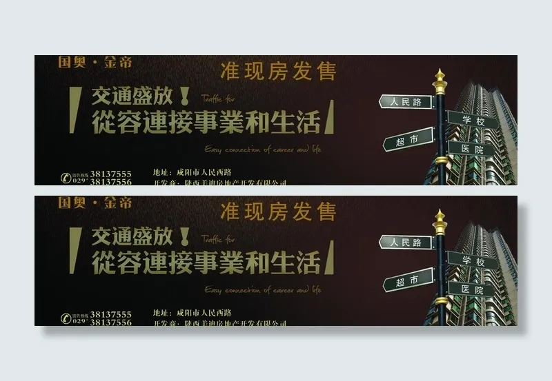 房地产围墙图片(3150X1026(DPI:200))psd模版下载