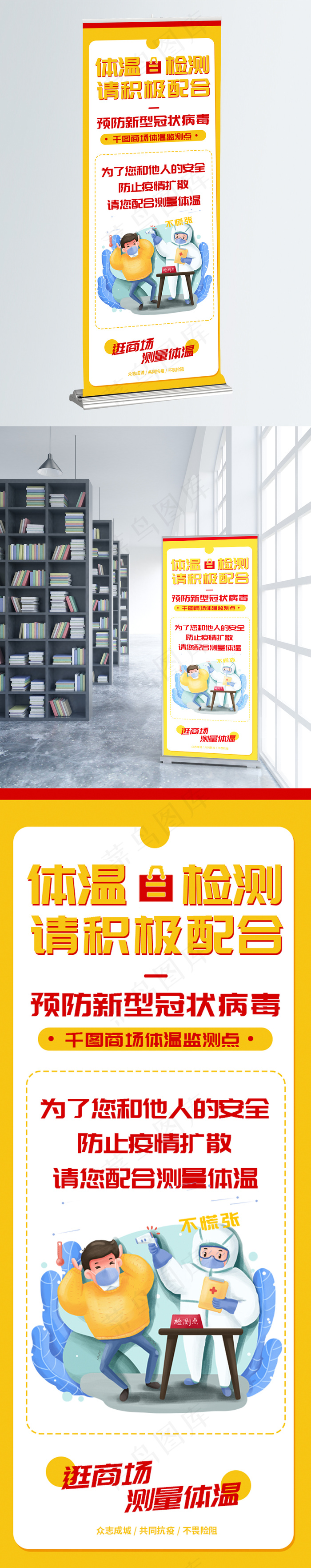 商场疫情防控体温检测展架易拉宝psd模版下载