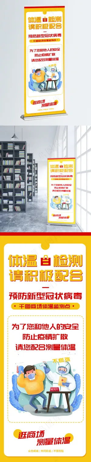 商场疫情防控体温检测展架易拉宝