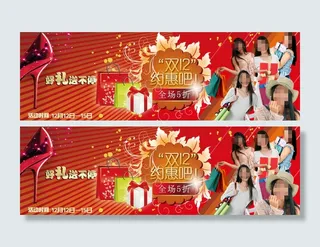 淘宝双十二首页活动海报