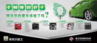 汽车服务会所广告设计源文件