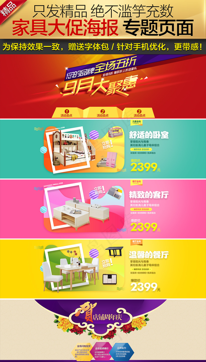 淘宝家具节日大促单品活动首页专题全...(1920X3497(DPI:72))psd模版下载