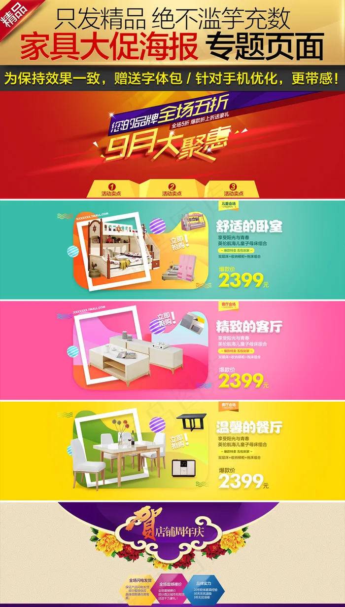 淘宝家具节日大促单品活动首页专题全...(1920X3497(DPI:72))psd模版下载