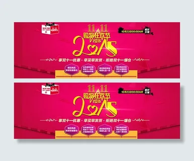 淘宝双11来啦活动海报 淘宝双11来啦活动海报