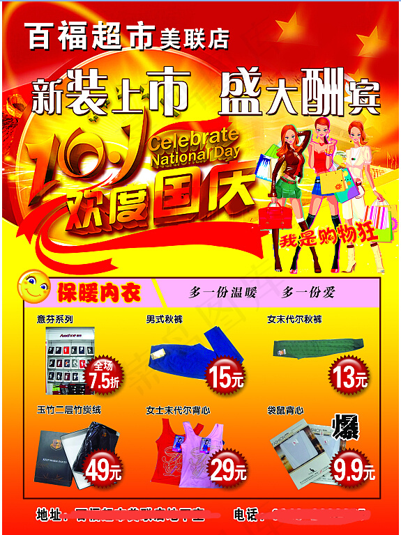 超市国庆彩页psd模版下载