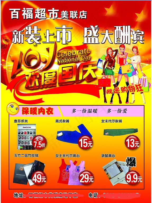 超市国庆彩页psd模版下载