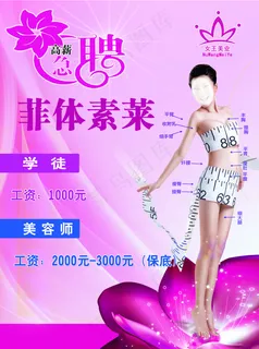 女王美业化妆品美容高新招聘 女王美业化妆品美容高新招聘