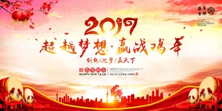 大气战鼓2017鸡年企业年会舞台背...