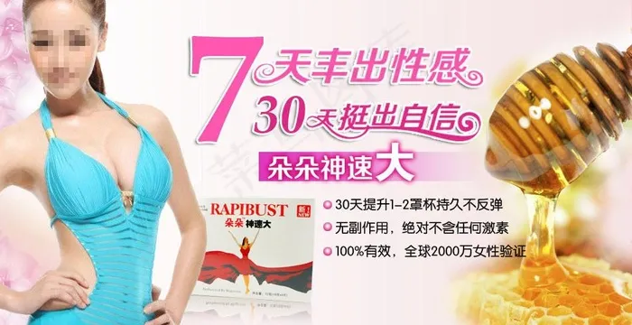 女性丰胸广告图片psd模版下载