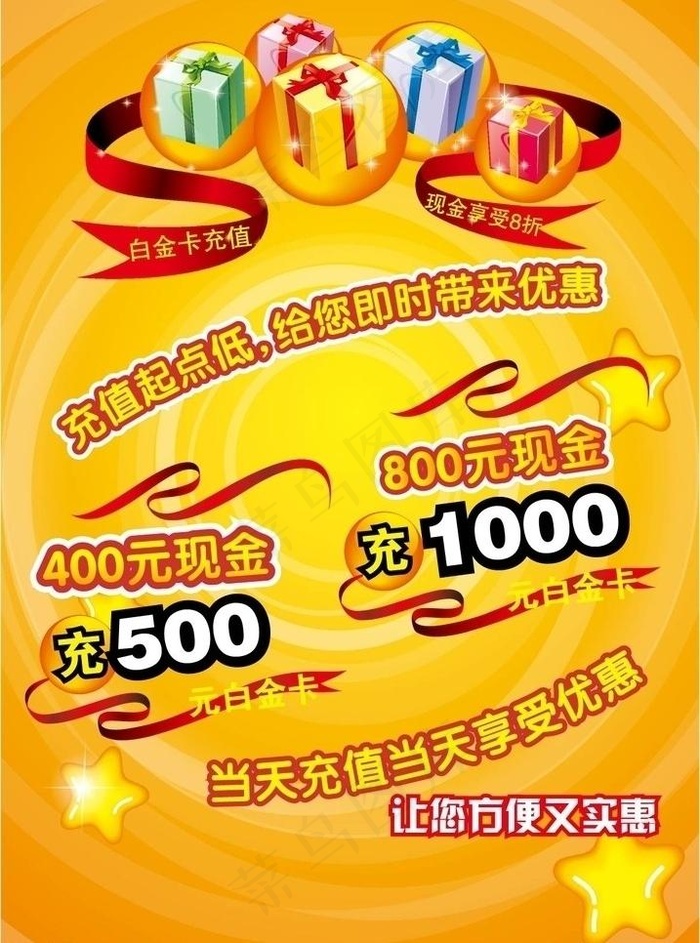 充值优惠券图片ai矢量模版下载