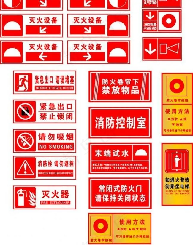 消防指示牌图片cdr矢量模版下载