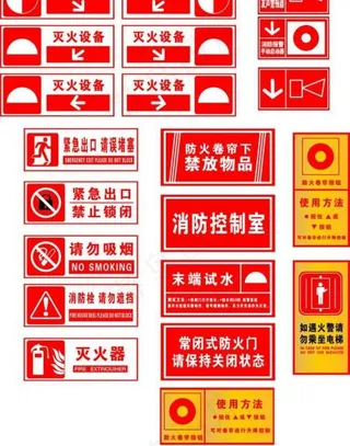 消防指示牌图片