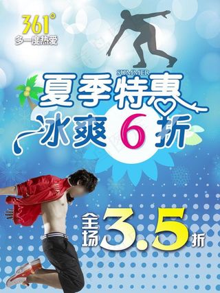 夏季服装促销图片