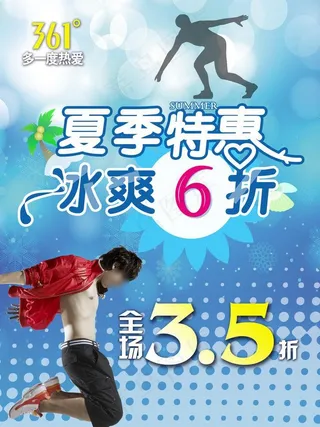 夏季服装促销图片