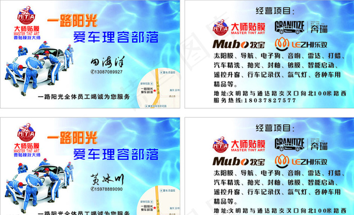 汽车贴膜名片图片cdr矢量模版下载