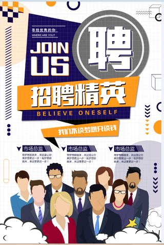 招聘海报 聘  大气