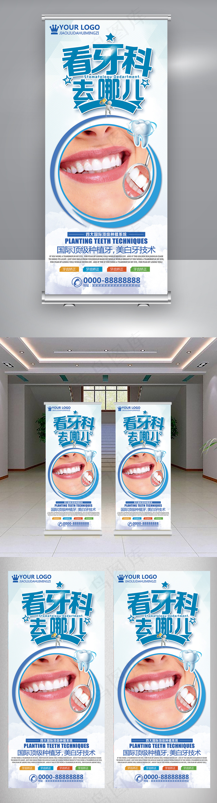 蓝色大气简约牙科展架psd模版下载