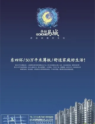 地产报广图片