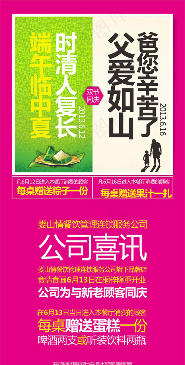 端午父亲节双节同庆x展架模板cdr...cdr矢量模版下载