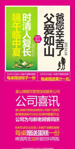 端午父亲节双节同庆x展架模板cdr...