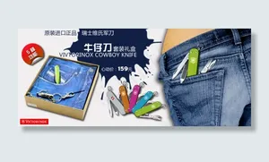 天猫淘宝牛仔军刀多色促销广告ban...