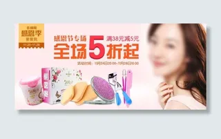 淘宝天猫乐峰感恩节美妆促销海报设计...