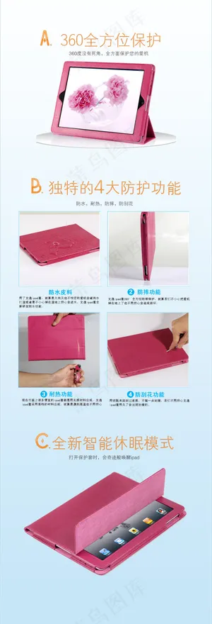 iPad皮套详情页设计
